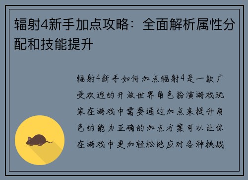 辐射4新手加点攻略：全面解析属性分配和技能提升
